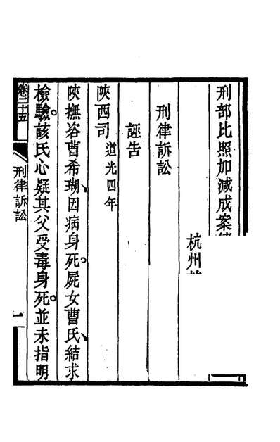 74024_刑部比照加减成案续编二十_许槤撰