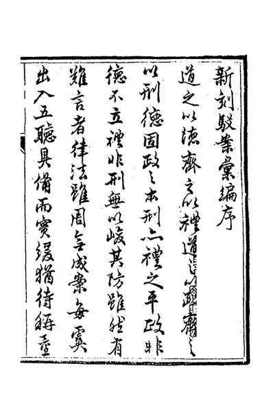 74126_驳案汇编一_全士潮辑
