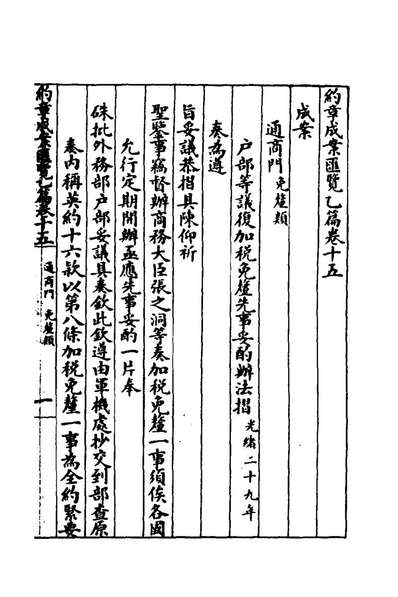 74184_约章成案匯览二十五_顏世清辑