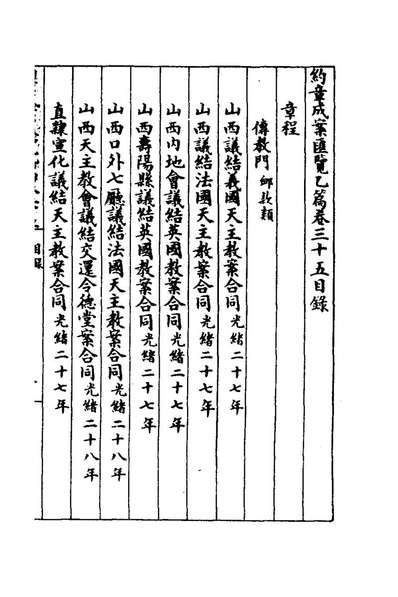 74201_约章成案匯览四十二_顏世清辑