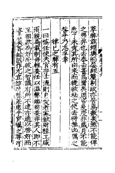 74251_龙江船厂志四_李昭祥撰