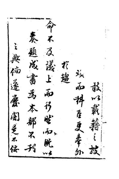 G174252_工部厂库潣知一_何士晋纂辑.pdf