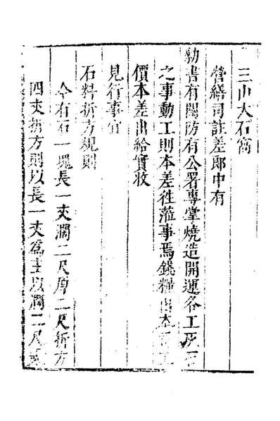 74255_工部厂库潣知四_何士晋纂辑