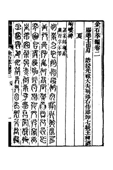 74412_金石萃编三_王昶撰