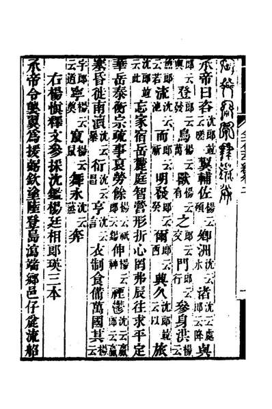 74412_金石萃编三_王昶撰