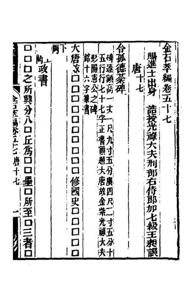 G174442_金石萃编三十三_王昶撰.pdf