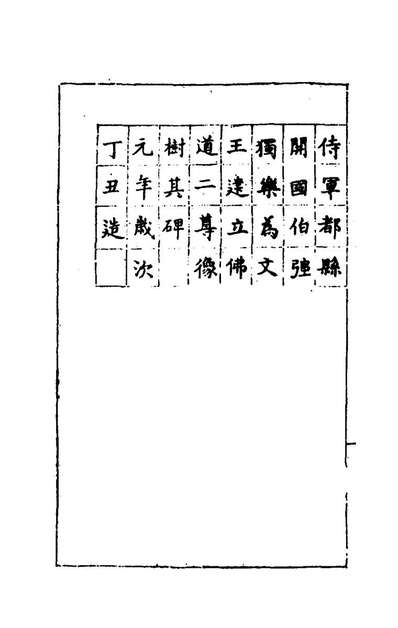 74598_金石苑二_刘喜海撰