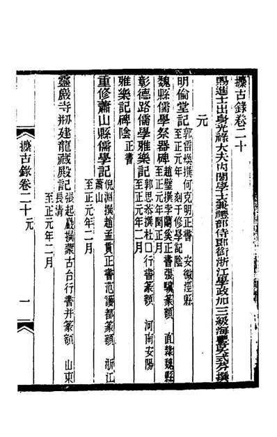G174621_捃古录十九_吴式芬撰.pdf