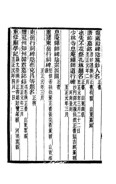 G174621_捃古录十九_吴式芬撰.pdf