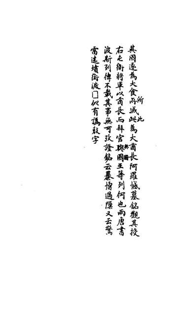 74732_八琼室金石补正续编二十二_陆增祥撰