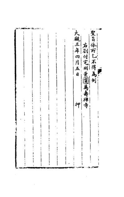 74758_八琼室金石补正续编四十八_陆增祥撰