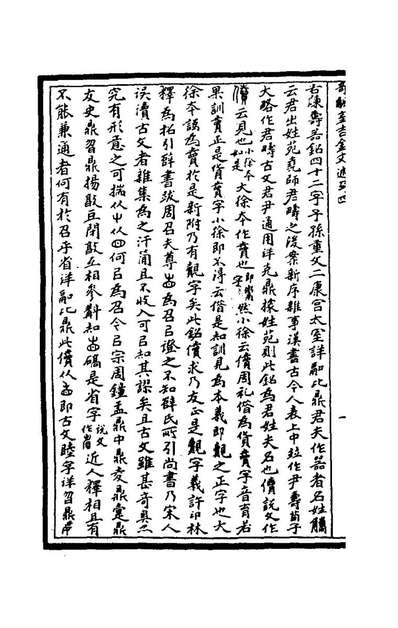 74828_奇觚室吉金文述四_刘心源撰