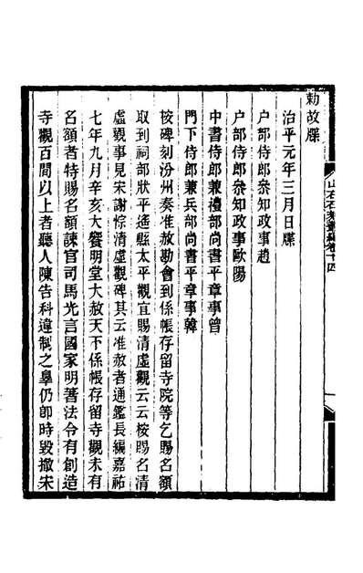 74943_山右石刻丛编十四_胡聘之撰