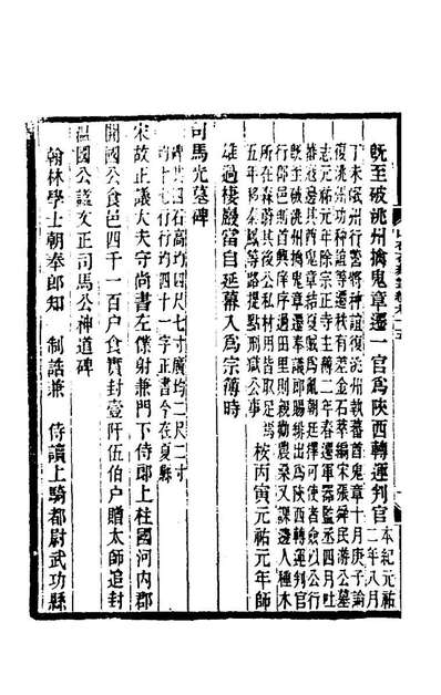 74944_山右石刻丛编十五_胡聘之撰
