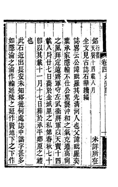 74979_关中金石文字存逸考四_毛凤枝撰