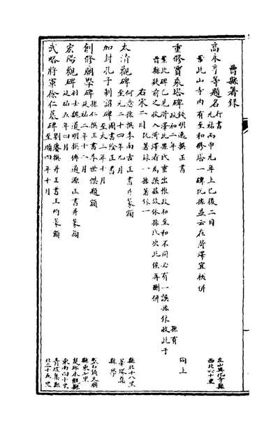 G175011_山左访碑录三_法伟堂撰.pdf