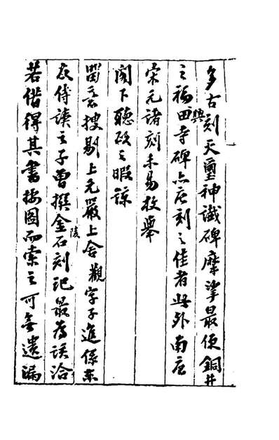 G175012_江寧金石记一_严观撰.pdf