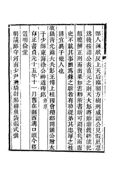 75086_偃师金石遗文补录三_武亿撰
