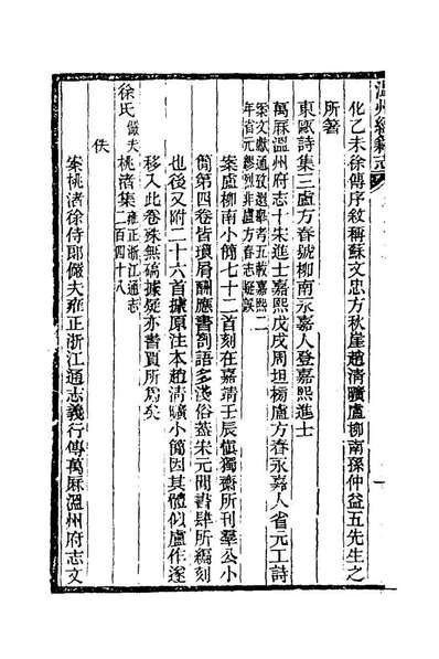 75162_温州经籍志十四_孙詒让撰