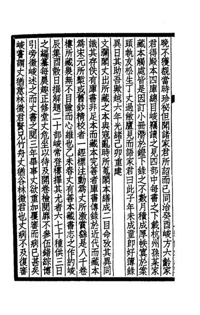 75220_八千卷楼书目一_丁丙藏