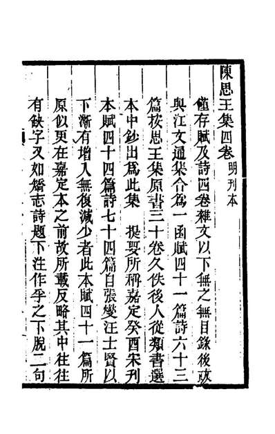 75466_日本访书志十_杨守敬撰