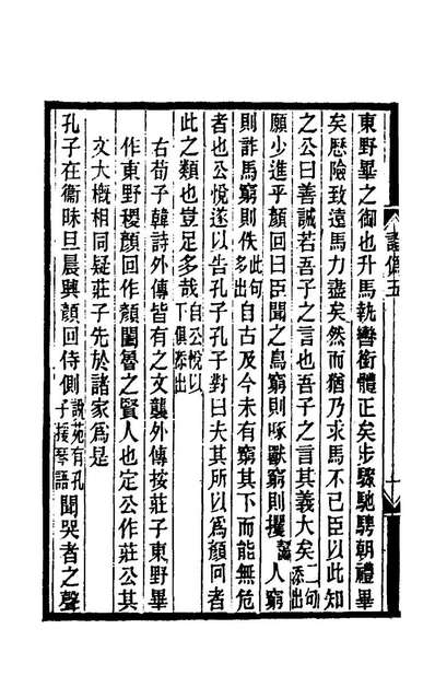 75476_家语证偽三_范家相撰
