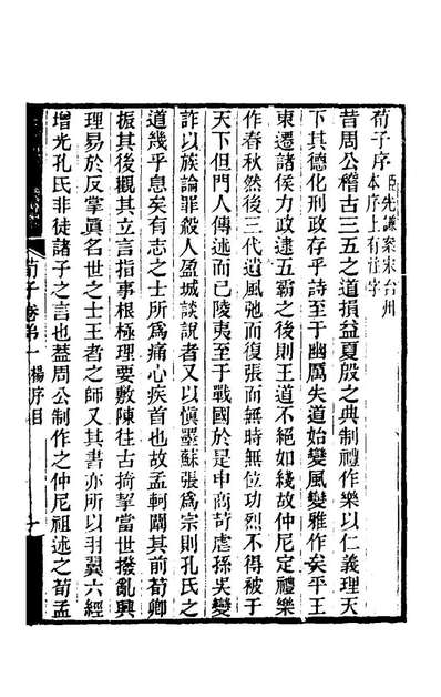 G175516_荀子集解二_王先谦撰.pdf G175516_荀子集解二_王先谦撰.pdf