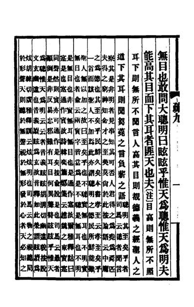 75536_法言义疏四_汪荣宝撰