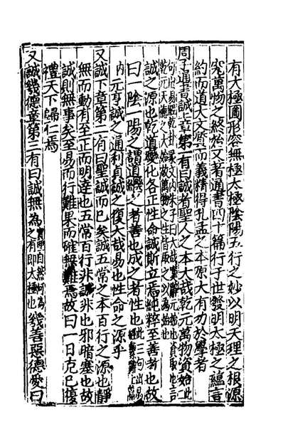 75621_歷代道学统宗渊源问对三_黎温撰