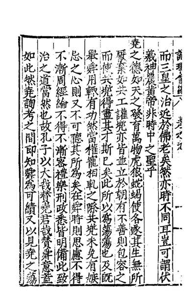 75667_说理会编五_季本撰