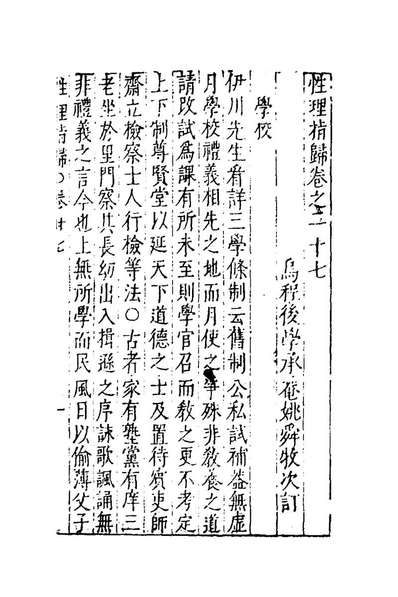 G175752_性理指归十二_姚舜牧撰.pdf