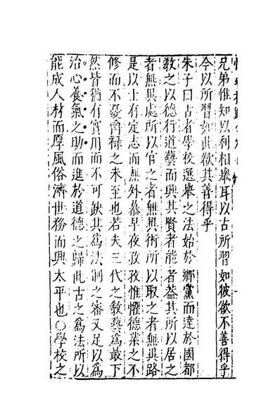 G175752_性理指归十二_姚舜牧撰.pdf