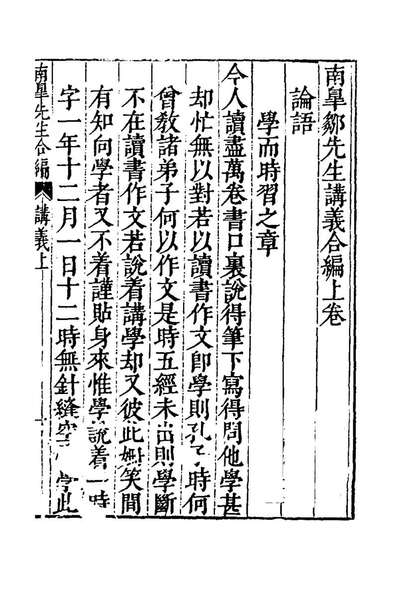 75767_南皋邹先生语义合编二_邹元標