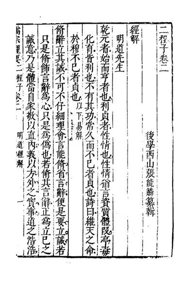 75806_儒宗理要七_张能鳞辑
