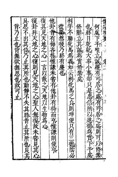 75806_儒宗理要七_张能鳞辑