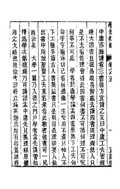 75911_学规类编三_张伯行撰