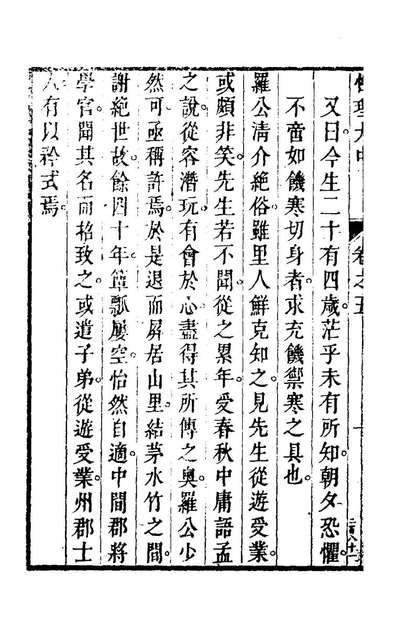 75929_性理大中五_应═谦撰
