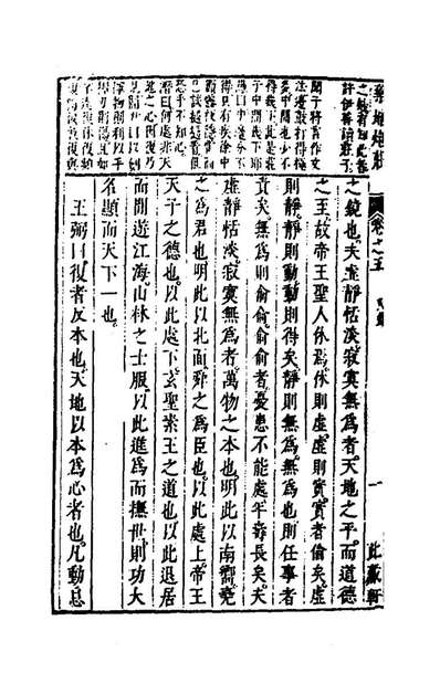 76114_药地炮庄七_方以智撰