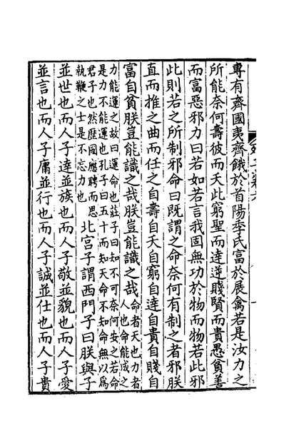 76143_列子三_唐卢重元注