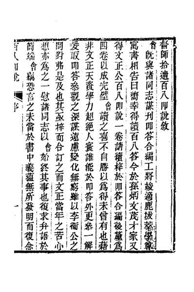 76225_车营叩答合编三_孙承宗等撰