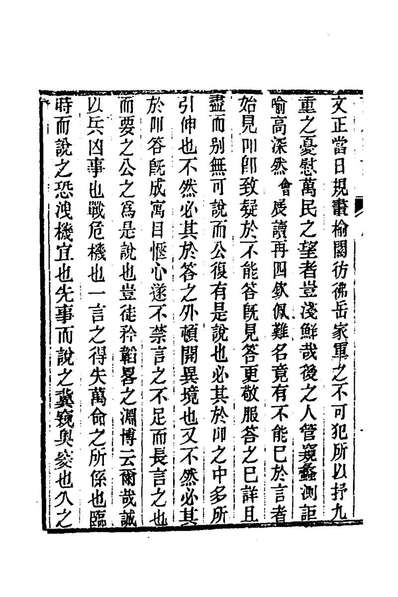 76225_车营叩答合编三_孙承宗等撰