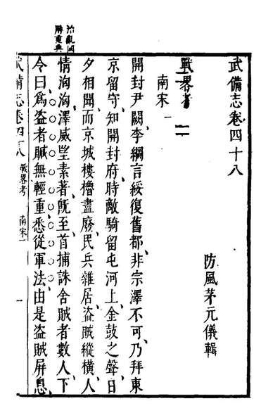 76262_武备志十九_茅元仪撰