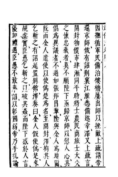 76262_武备志十九_茅元仪撰