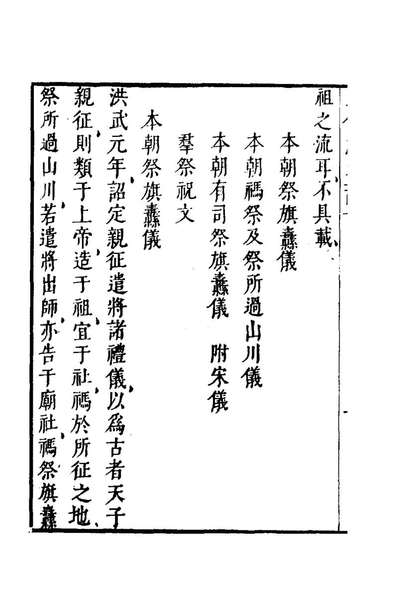 76288_武备志四十五_茅元仪撰