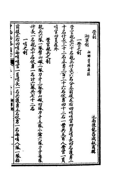 76423_中西兵略指掌二_陈龙昌辑