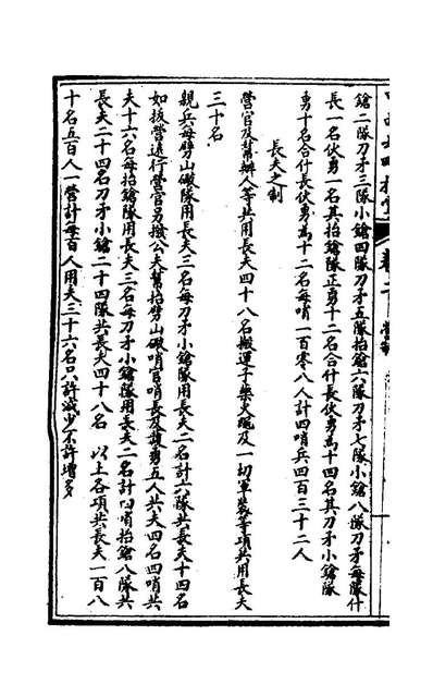 76423_中西兵略指掌二_陈龙昌辑