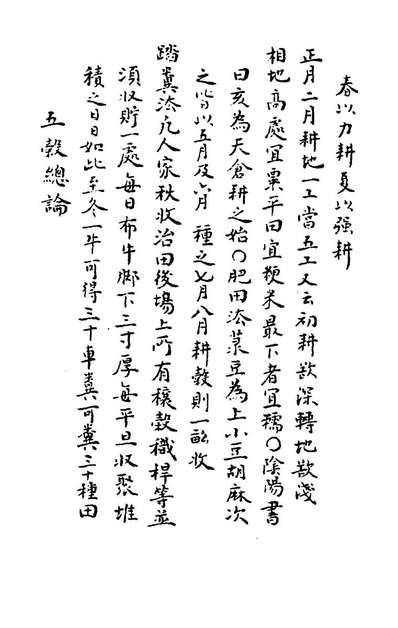 76549_分门琐碎录_温革撰