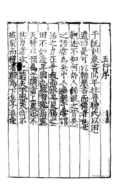 76560_田家五行_娄元礼撰