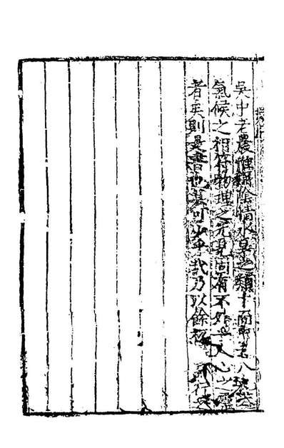 76560_田家五行_娄元礼撰