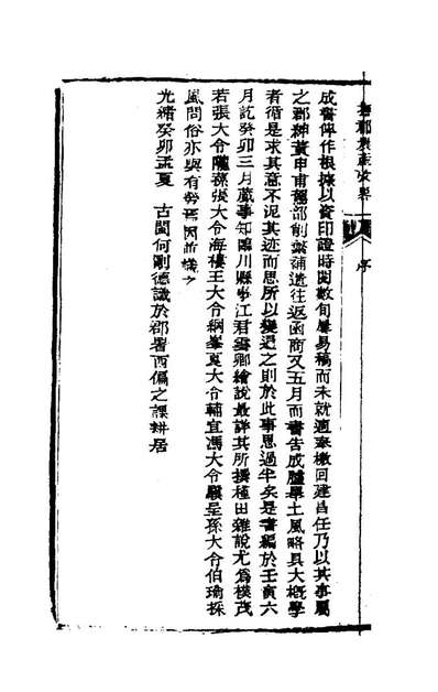 76623_抚郡农產攷略一_何刚德撰